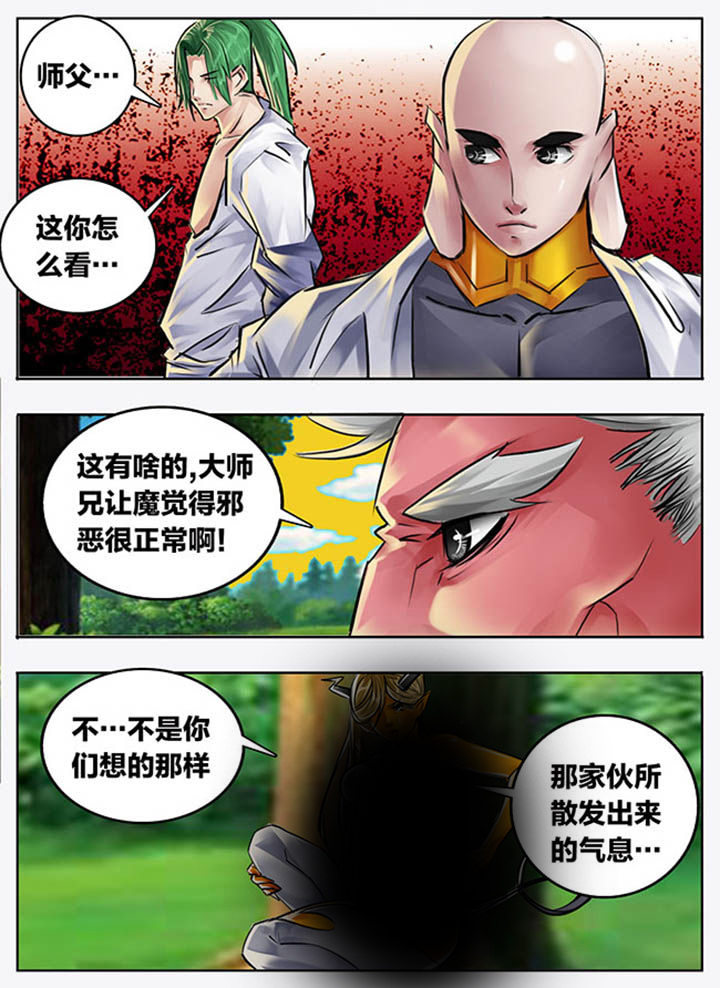 《超西游》漫画最新章节第97章：免费下拉式在线观看章节第【4】张图片