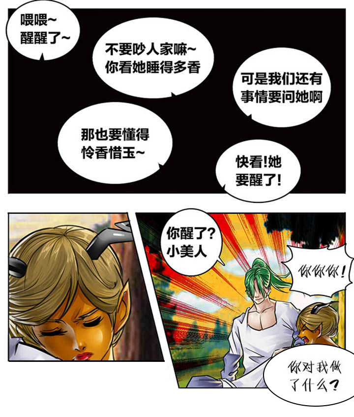 《超西游》漫画最新章节第97章：免费下拉式在线观看章节第【8】张图片