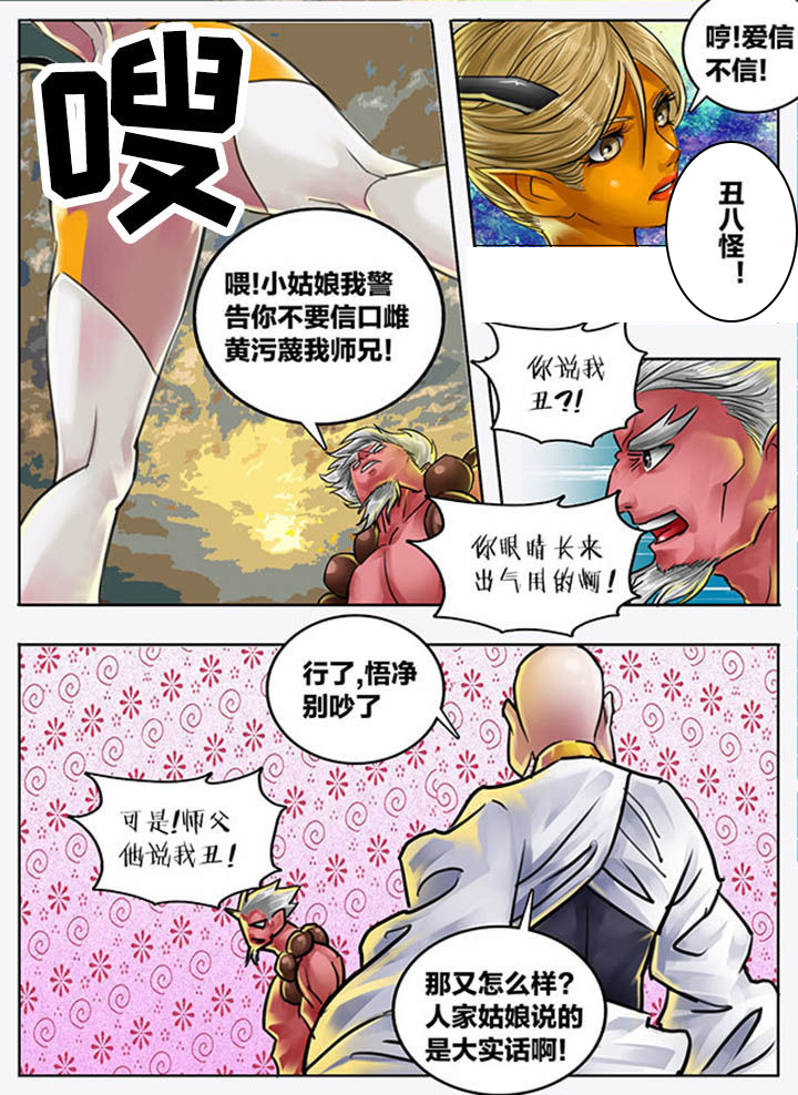 《超西游》漫画最新章节第97章：免费下拉式在线观看章节第【2】张图片