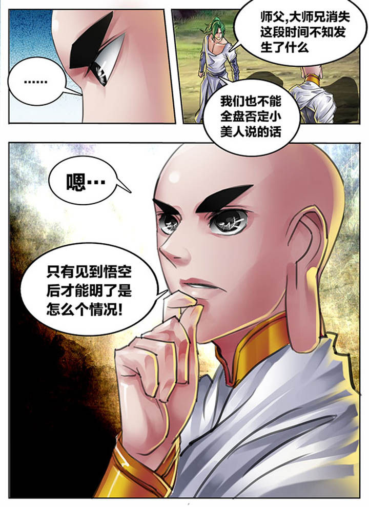 《超西游》漫画最新章节第97章：免费下拉式在线观看章节第【1】张图片