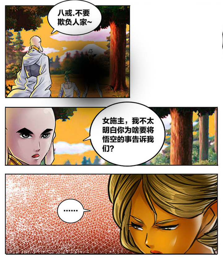 《超西游》漫画最新章节第97章：免费下拉式在线观看章节第【6】张图片