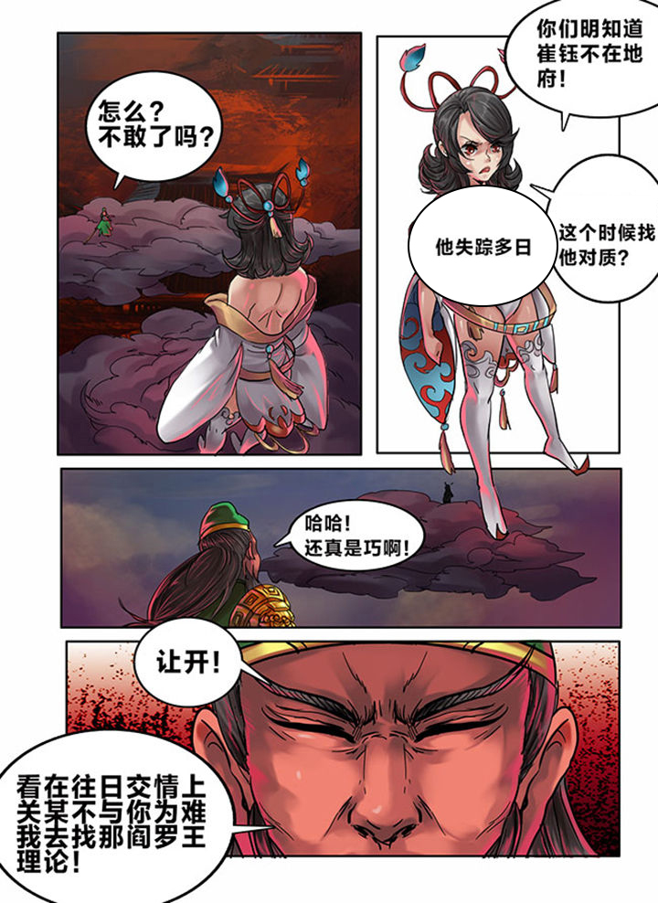 《超西游》漫画最新章节第100章：免费下拉式在线观看章节第【6】张图片