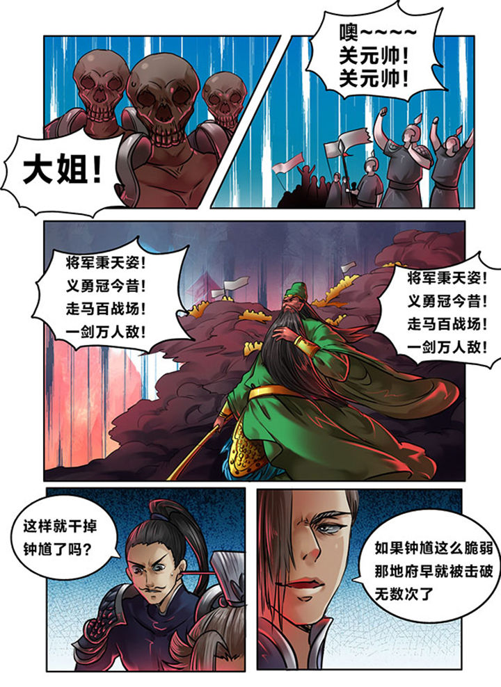 《超西游》漫画最新章节第102章：免费下拉式在线观看章节第【5】张图片