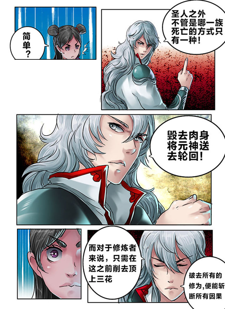 《超西游》漫画最新章节第105章：免费下拉式在线观看章节第【5】张图片