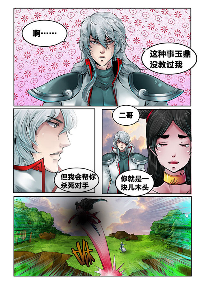 《超西游》漫画最新章节第106章：免费下拉式在线观看章节第【2】张图片