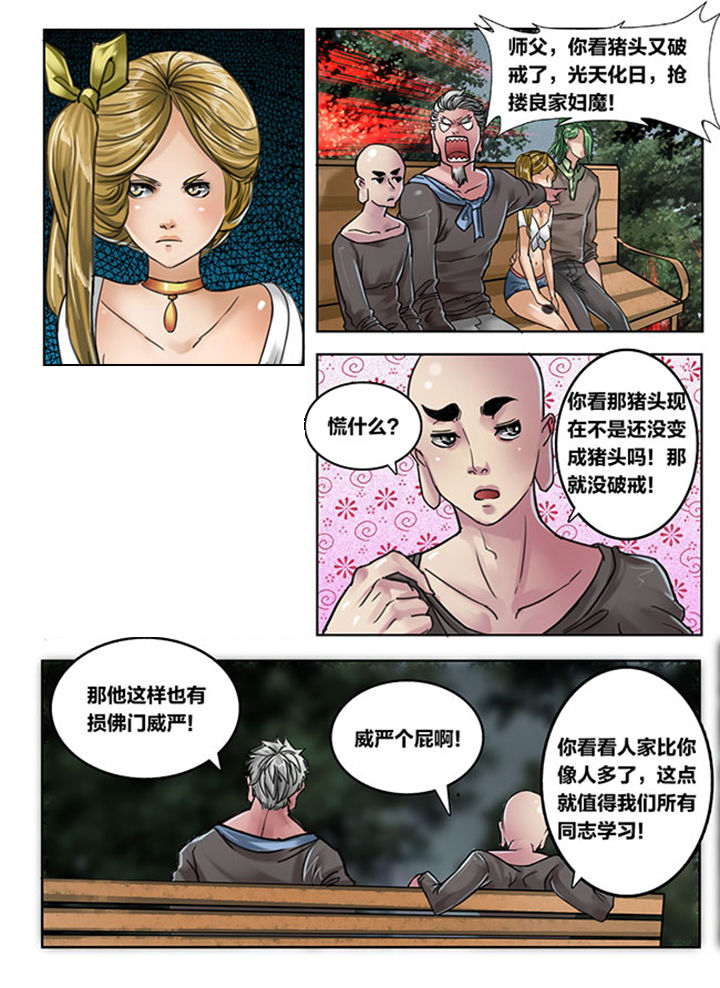 《超西游》漫画最新章节第108章：免费下拉式在线观看章节第【4】张图片