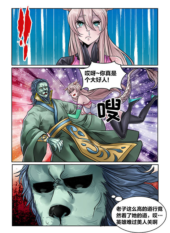 《超西游》漫画最新章节第109章：免费下拉式在线观看章节第【4】张图片