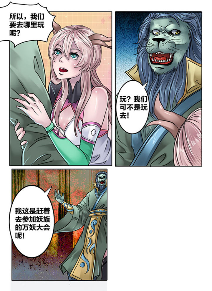 《超西游》漫画最新章节第109章：免费下拉式在线观看章节第【3】张图片