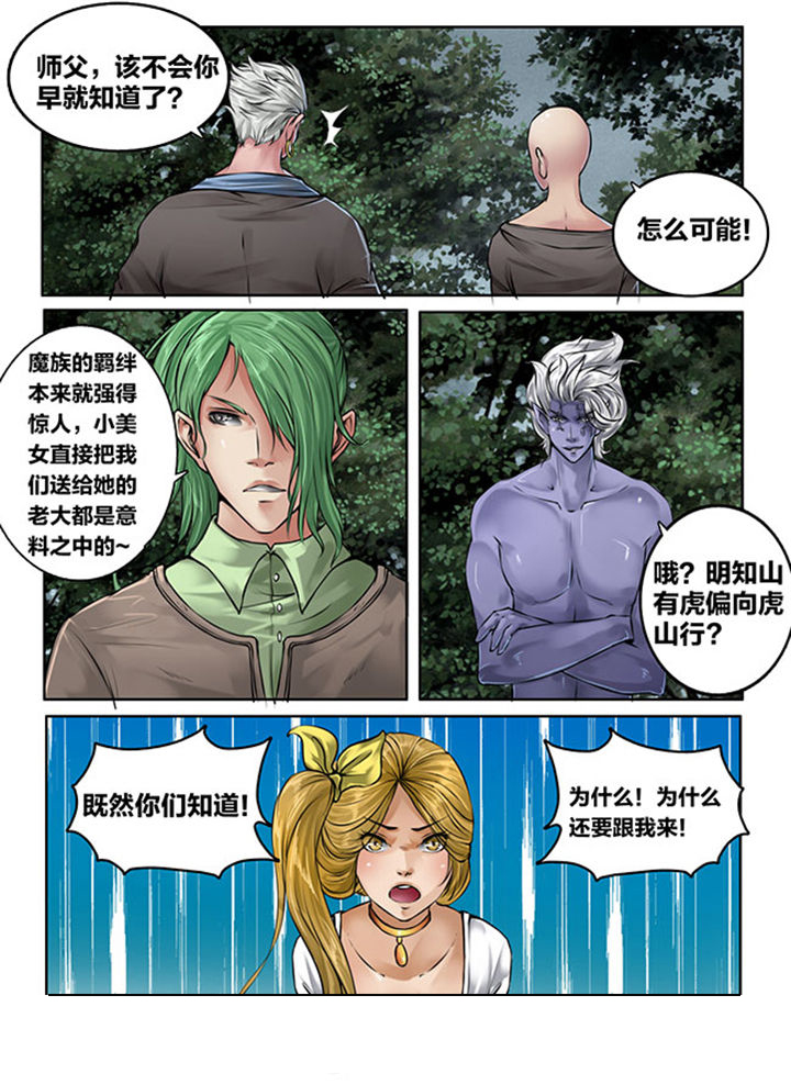 《超西游》漫画最新章节第110章：免费下拉式在线观看章节第【2】张图片