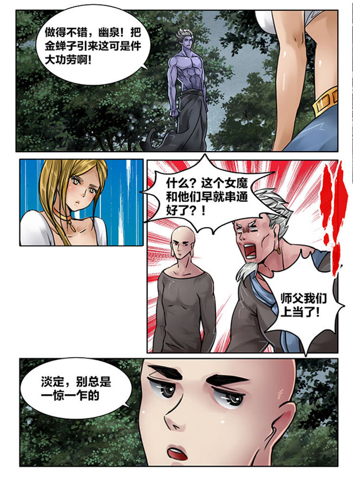 《超西游》漫画最新章节第110章：免费下拉式在线观看章节第【3】张图片