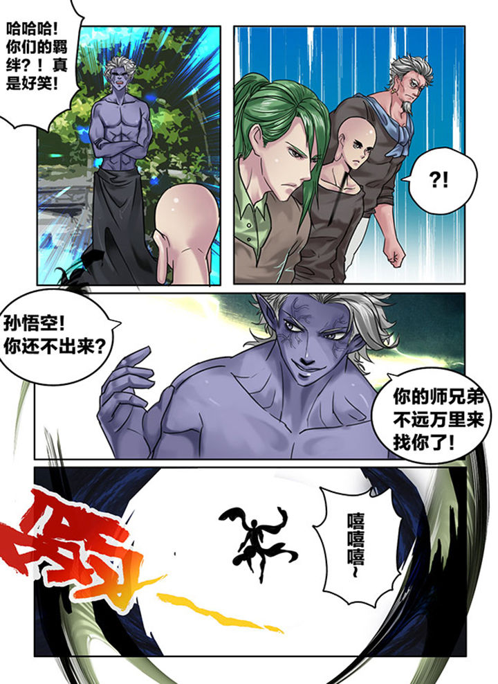 《超西游》漫画最新章节第111章：免费下拉式在线观看章节第【7】张图片