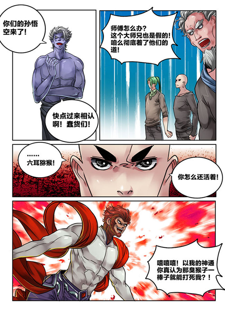 《超西游》漫画最新章节第111章：免费下拉式在线观看章节第【4】张图片