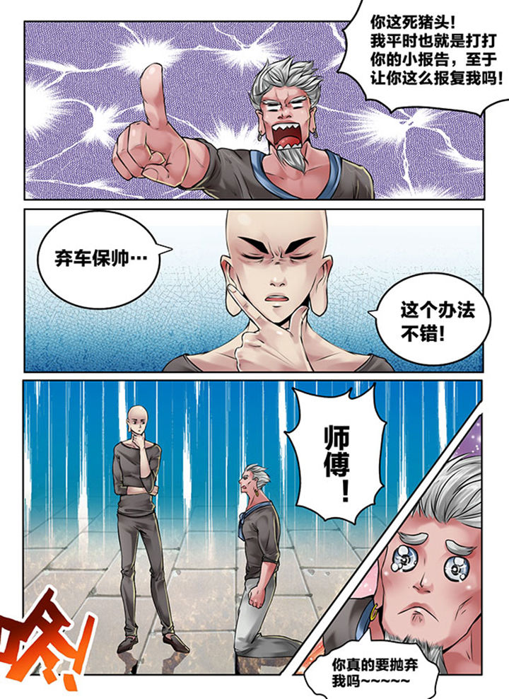 《超西游》漫画最新章节第112章：免费下拉式在线观看章节第【6】张图片