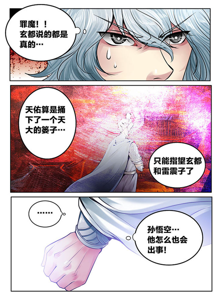 《超西游》漫画最新章节第114章：免费下拉式在线观看章节第【3】张图片