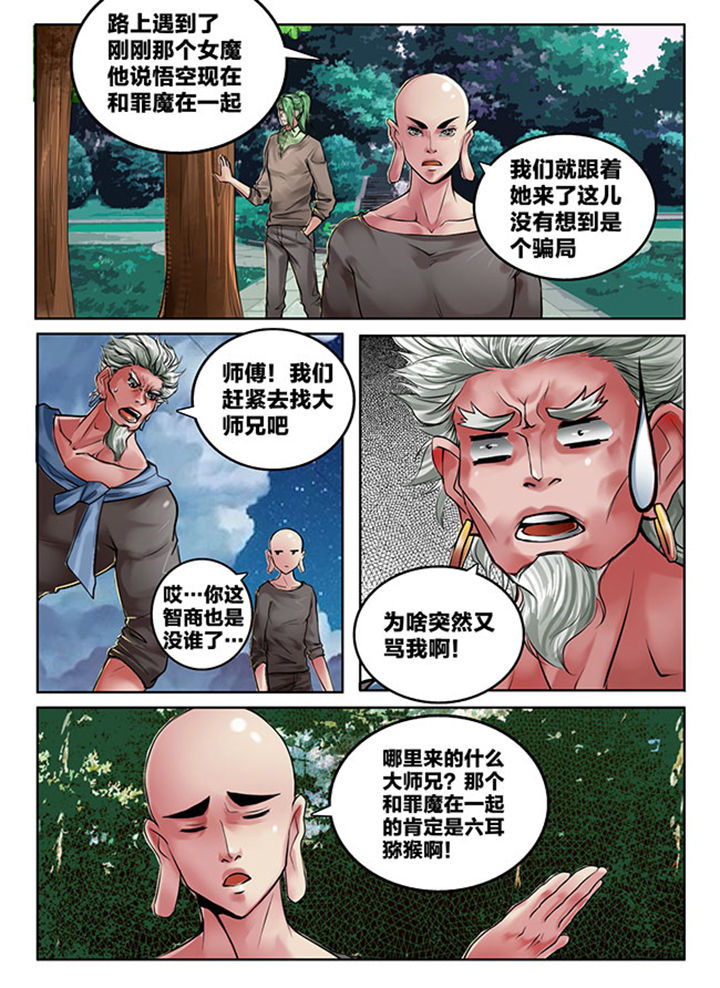 《超西游》漫画最新章节第114章：免费下拉式在线观看章节第【4】张图片