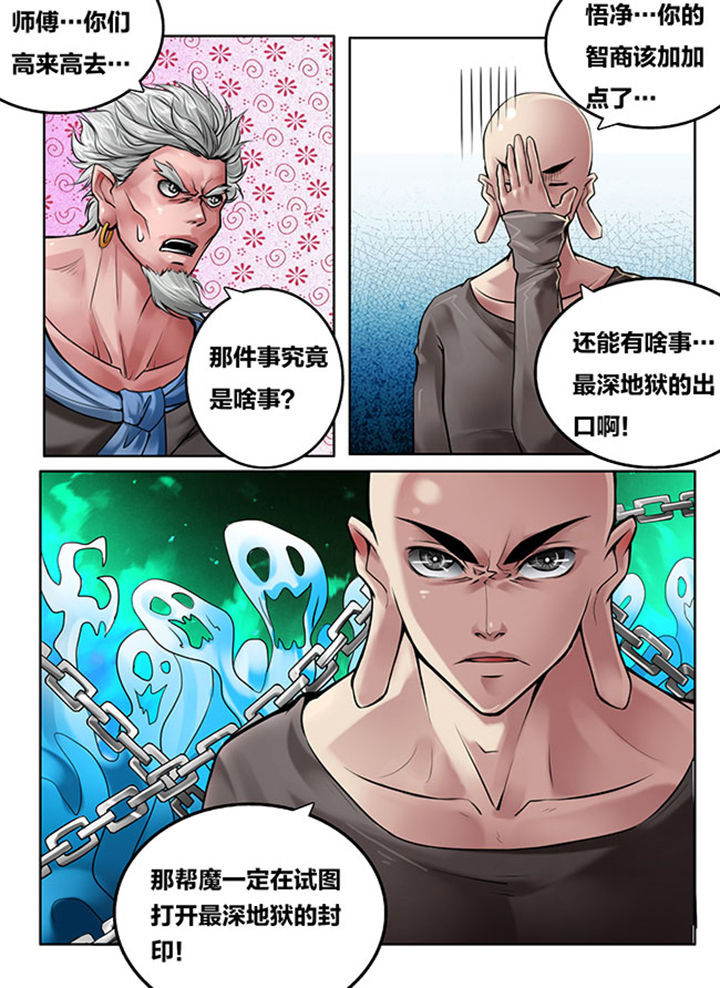 《超西游》漫画最新章节第115章：免费下拉式在线观看章节第【6】张图片