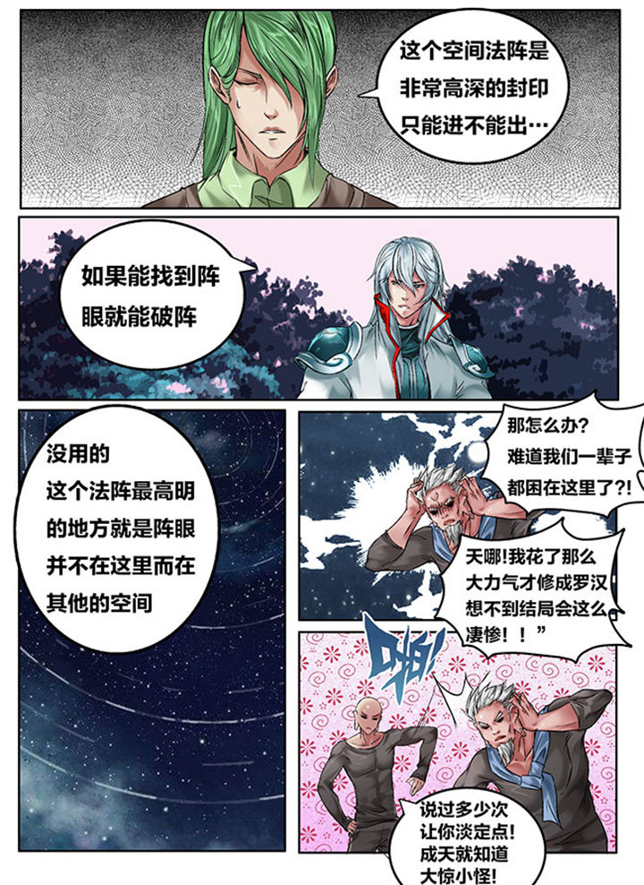 《超西游》漫画最新章节第115章：免费下拉式在线观看章节第【4】张图片