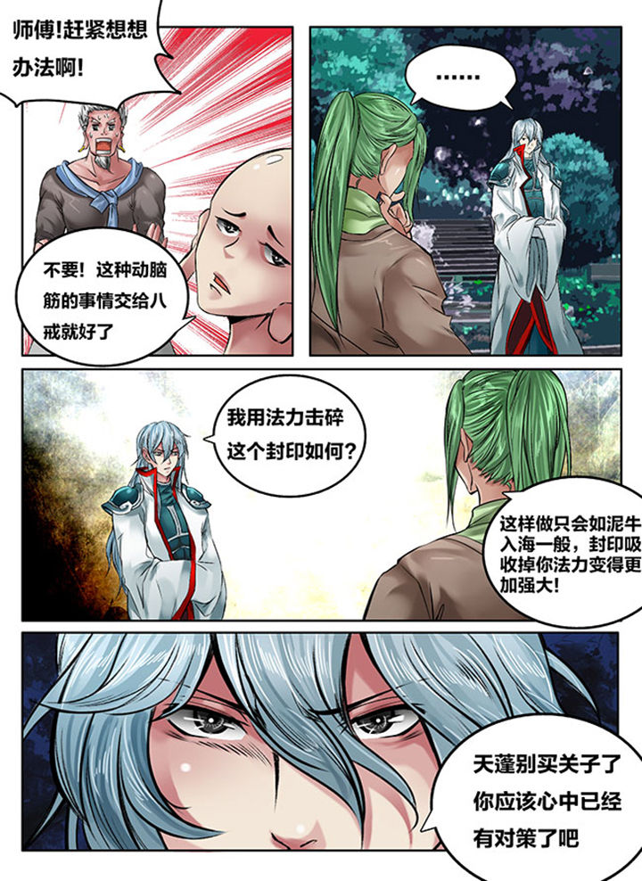 《超西游》漫画最新章节第115章：免费下拉式在线观看章节第【3】张图片