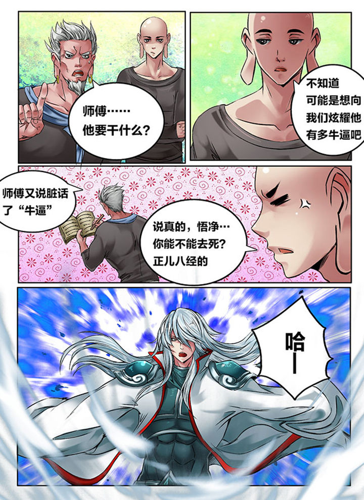 《超西游》漫画最新章节第115章：免费下拉式在线观看章节第【1】张图片