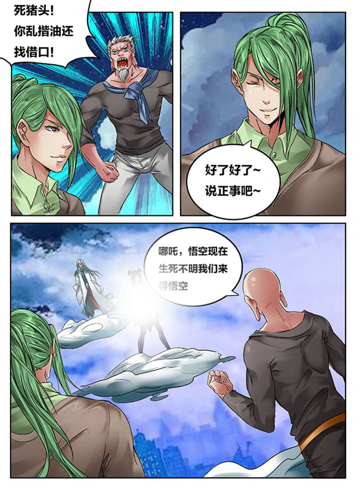 《超西游》漫画最新章节第116章：免费下拉式在线观看章节第【1】张图片