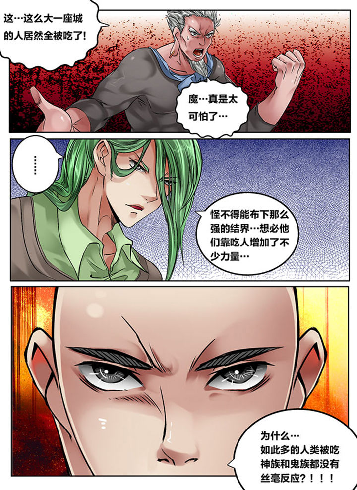 《超西游》漫画最新章节第117章：免费下拉式在线观看章节第【5】张图片