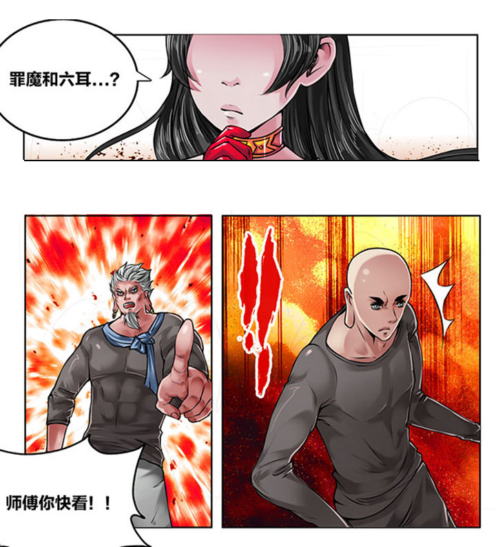 《超西游》漫画最新章节第117章：免费下拉式在线观看章节第【7】张图片