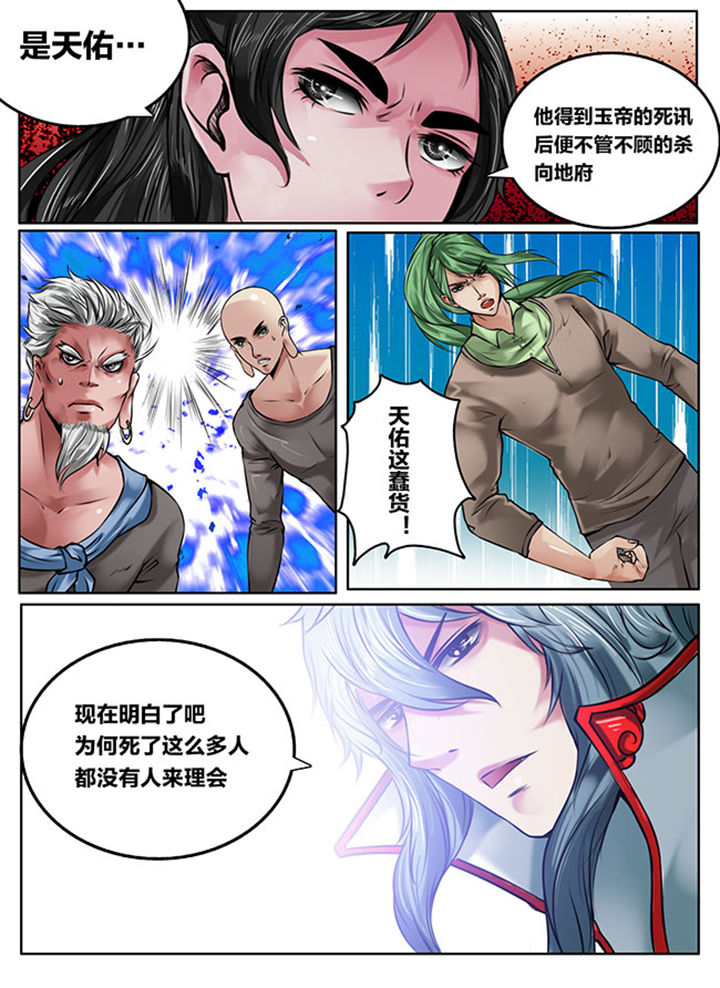 《超西游》漫画最新章节第117章：免费下拉式在线观看章节第【1】张图片