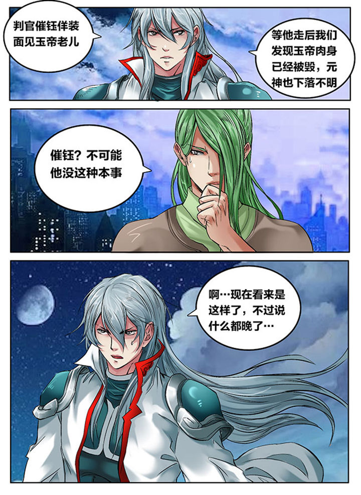 《超西游》漫画最新章节第117章：免费下拉式在线观看章节第【3】张图片