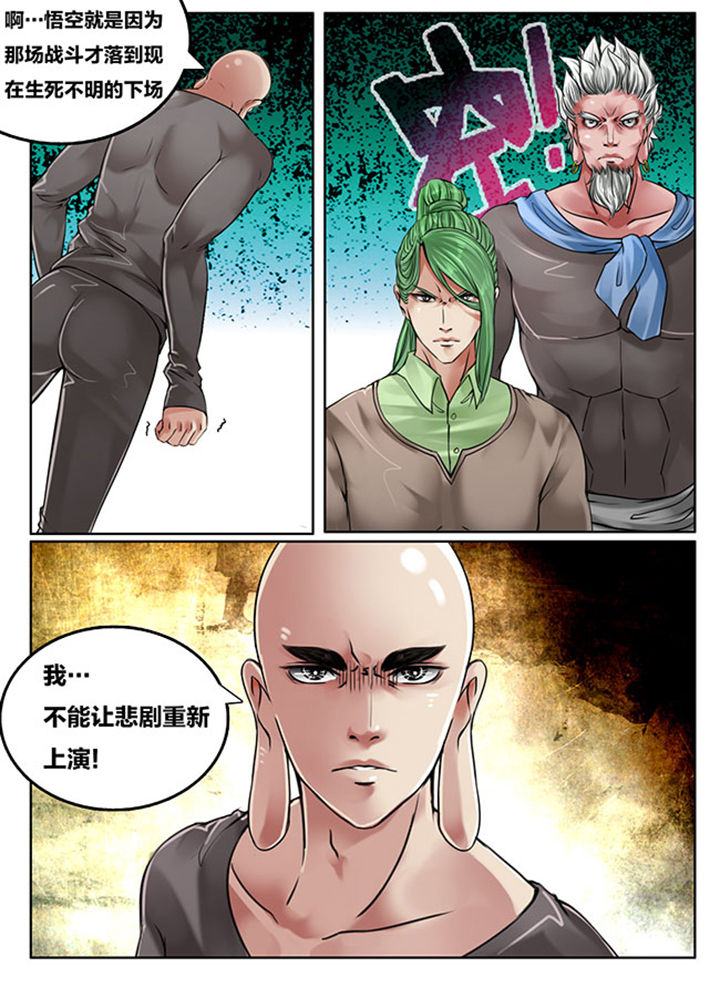 《超西游》漫画最新章节第118章：免费下拉式在线观看章节第【2】张图片