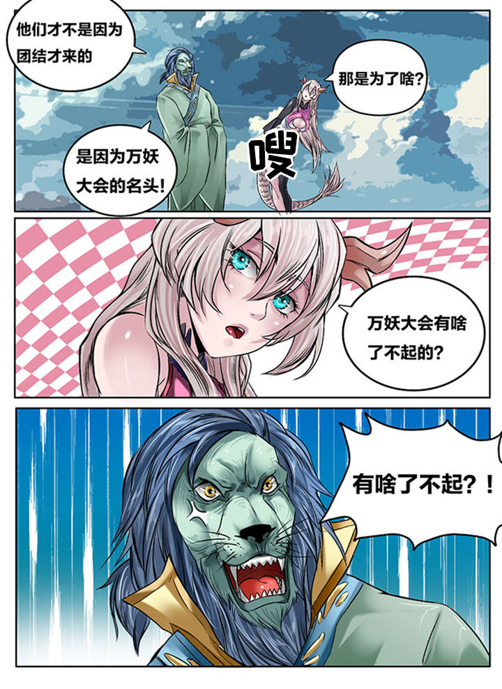 《超西游》漫画最新章节第119章：免费下拉式在线观看章节第【6】张图片