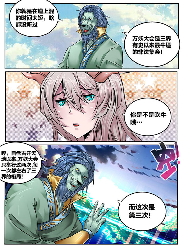 《超西游》漫画最新章节第119章：免费下拉式在线观看章节第【5】张图片