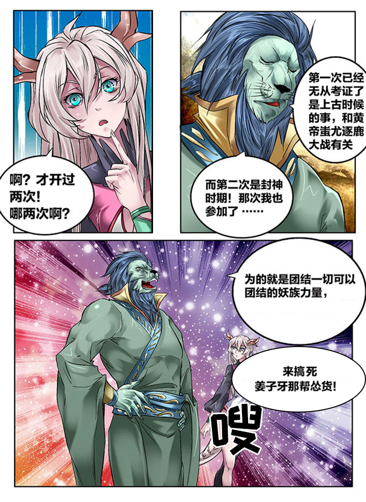 《超西游》漫画最新章节第119章：免费下拉式在线观看章节第【4】张图片