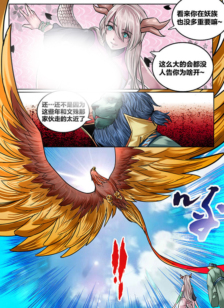 《超西游》漫画最新章节第119章：免费下拉式在线观看章节第【2】张图片