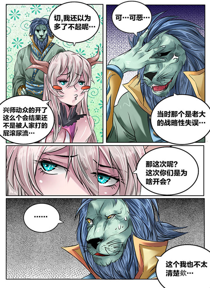 《超西游》漫画最新章节第119章：免费下拉式在线观看章节第【3】张图片