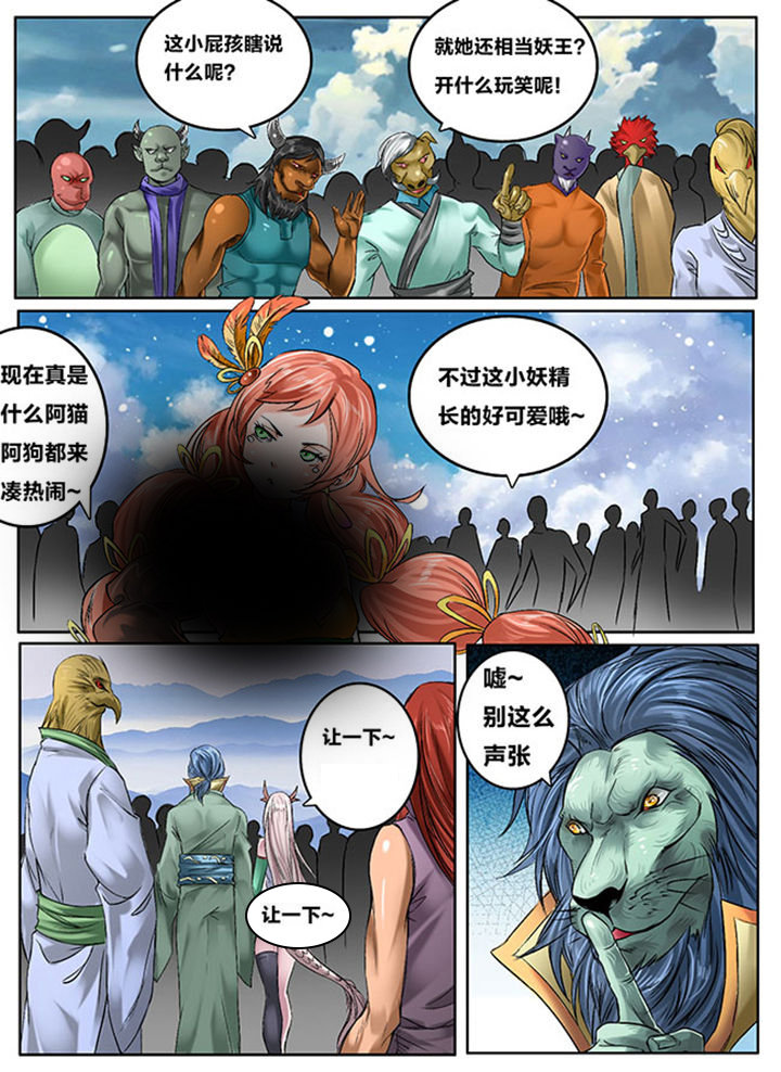 《超西游》漫画最新章节第120章：免费下拉式在线观看章节第【5】张图片