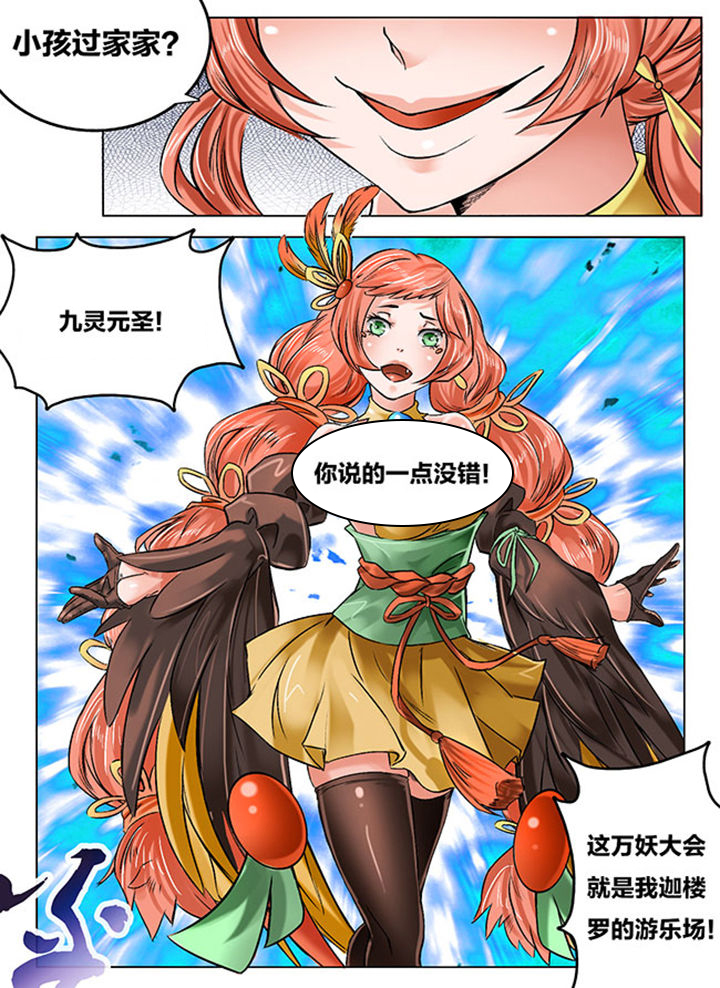 《超西游》漫画最新章节第121章：免费下拉式在线观看章节第【2】张图片