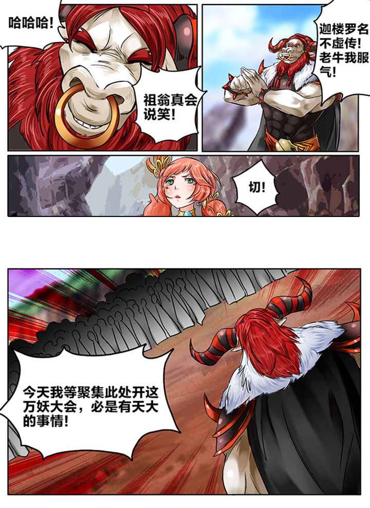 《超西游》漫画最新章节第122章：免费下拉式在线观看章节第【4】张图片