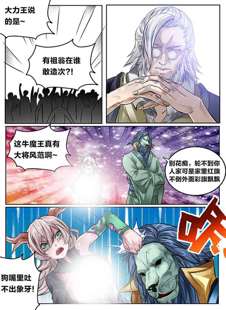 《超西游》漫画最新章节第122章：免费下拉式在线观看章节第【2】张图片