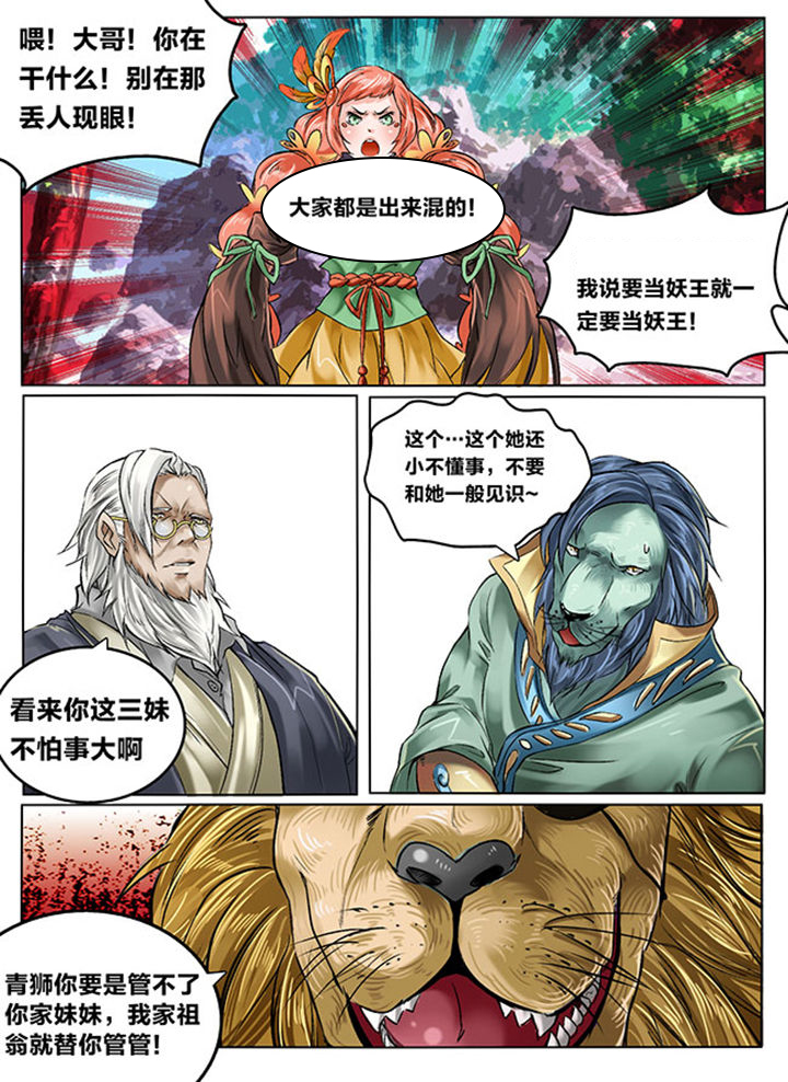 《超西游》漫画最新章节第123章：免费下拉式在线观看章节第【3】张图片