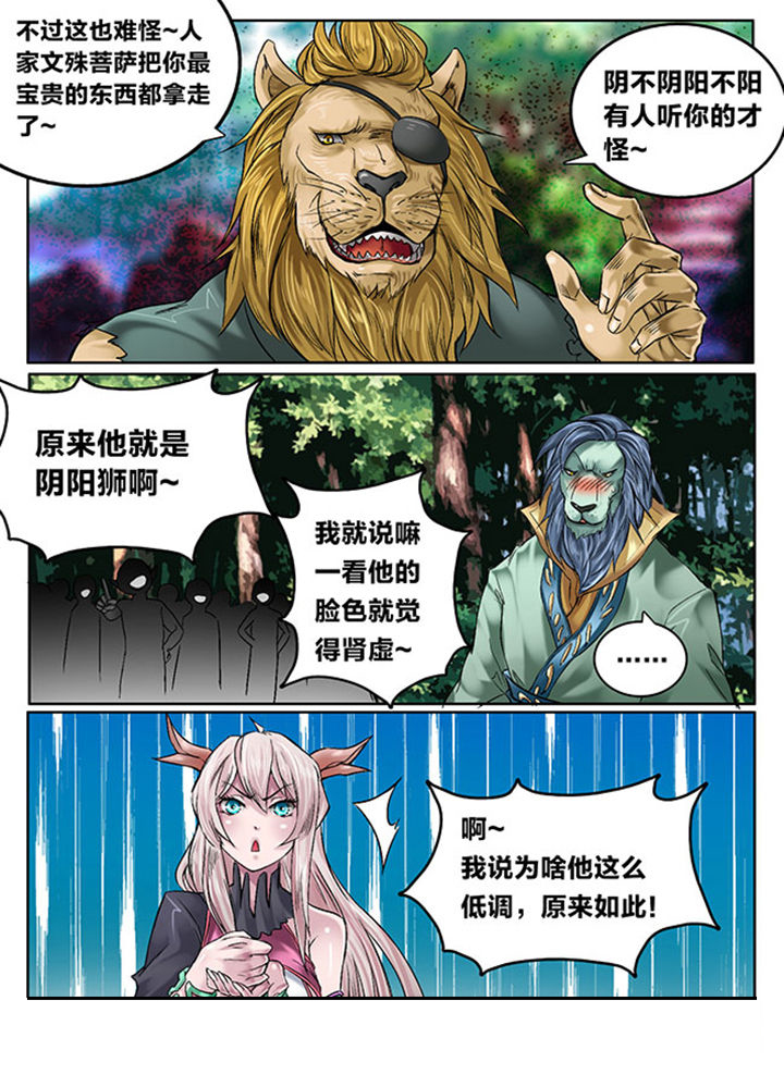 《超西游》漫画最新章节第123章：免费下拉式在线观看章节第【2】张图片