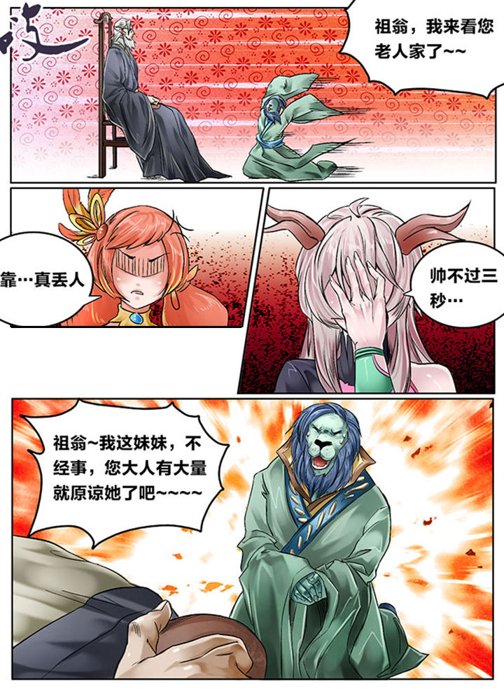 《超西游》漫画最新章节第123章：免费下拉式在线观看章节第【4】张图片