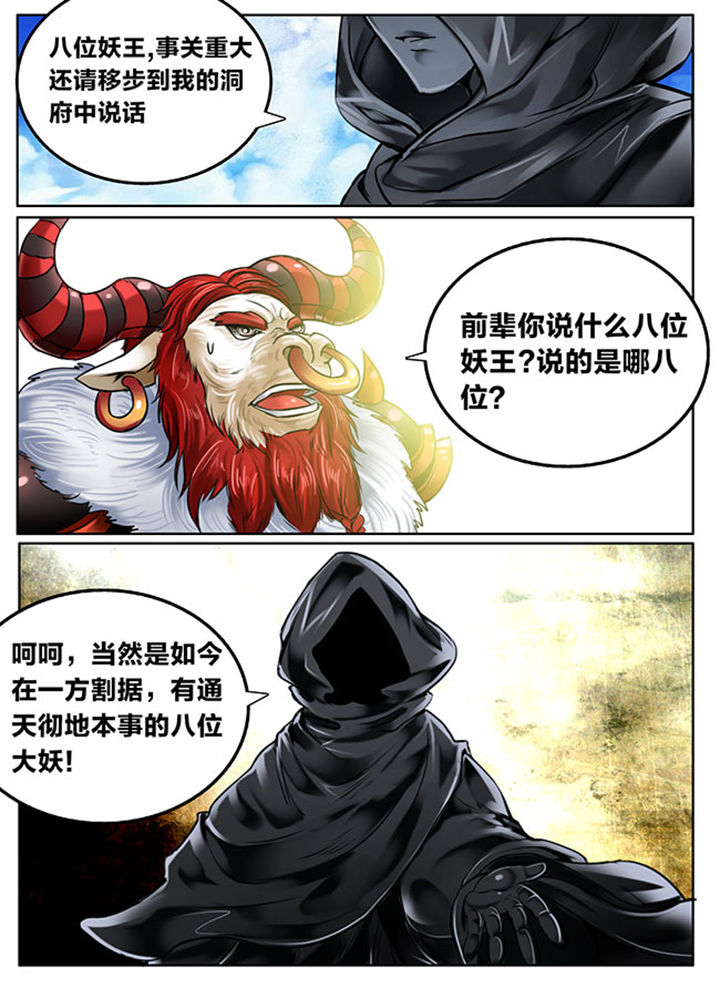 《超西游》漫画最新章节第124章：免费下拉式在线观看章节第【4】张图片