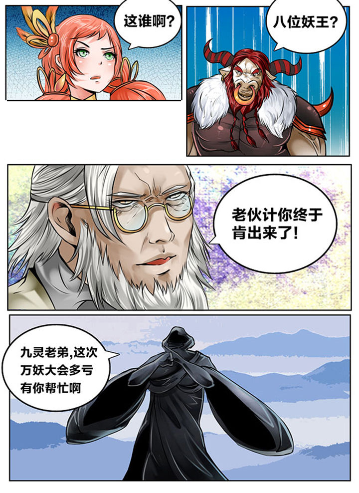 《超西游》漫画最新章节第124章：免费下拉式在线观看章节第【6】张图片