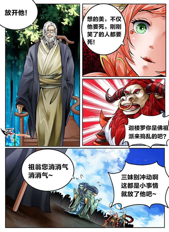 《超西游》漫画最新章节第124章：免费下拉式在线观看章节第【8】张图片