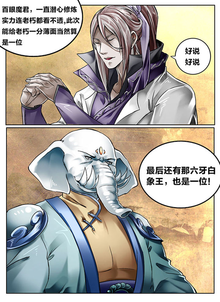 《超西游》漫画最新章节第124章：免费下拉式在线观看章节第【1】张图片