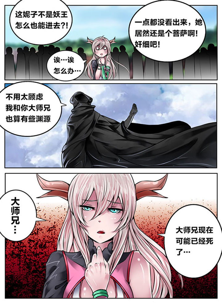 《超西游》漫画最新章节第125章：免费下拉式在线观看章节第【3】张图片