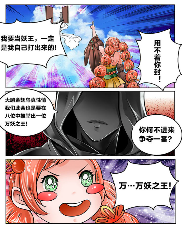 《超西游》漫画最新章节第125章：免费下拉式在线观看章节第【8】张图片