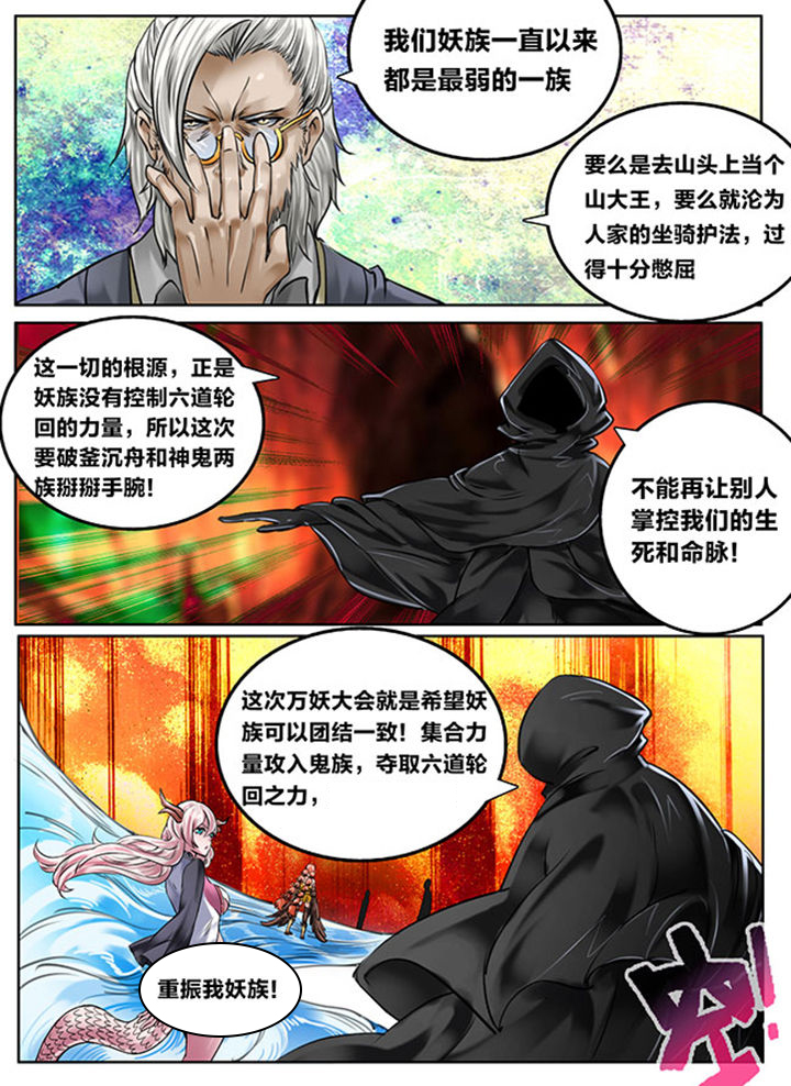 《超西游》漫画最新章节第126章：免费下拉式在线观看章节第【5】张图片