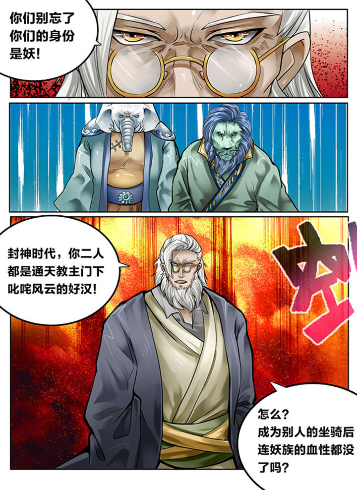 《超西游》漫画最新章节第126章：免费下拉式在线观看章节第【1】张图片