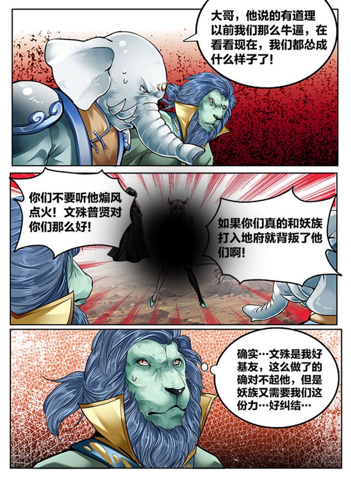 《超西游》漫画最新章节第127章：免费下拉式在线观看章节第【16】张图片